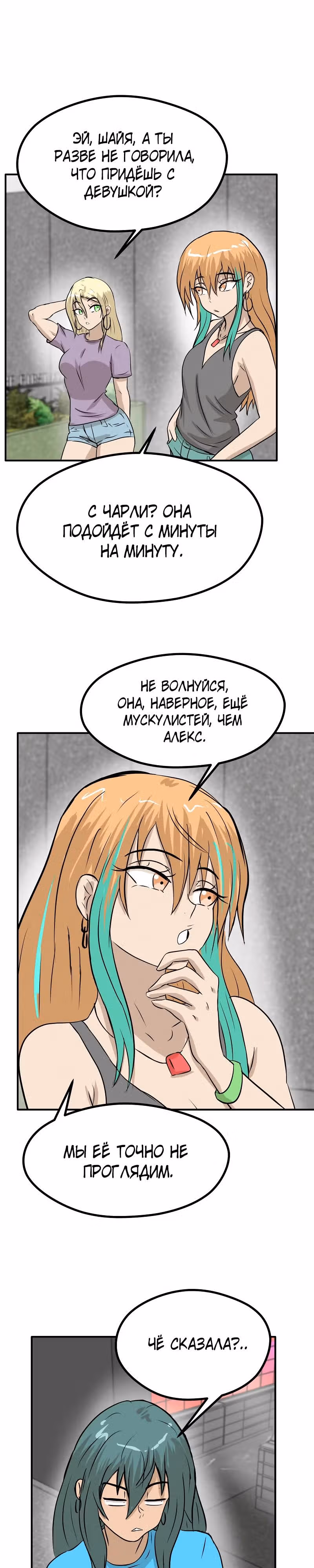 Приятели по залу — Том 2 · Глава 76, страница 20