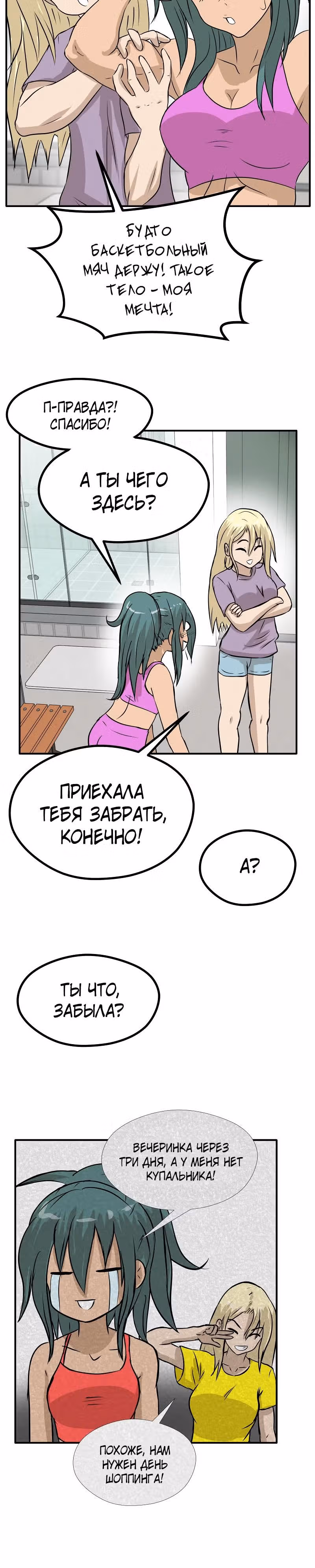 Приятели по залу — Том 2 · Глава 76, страница 10