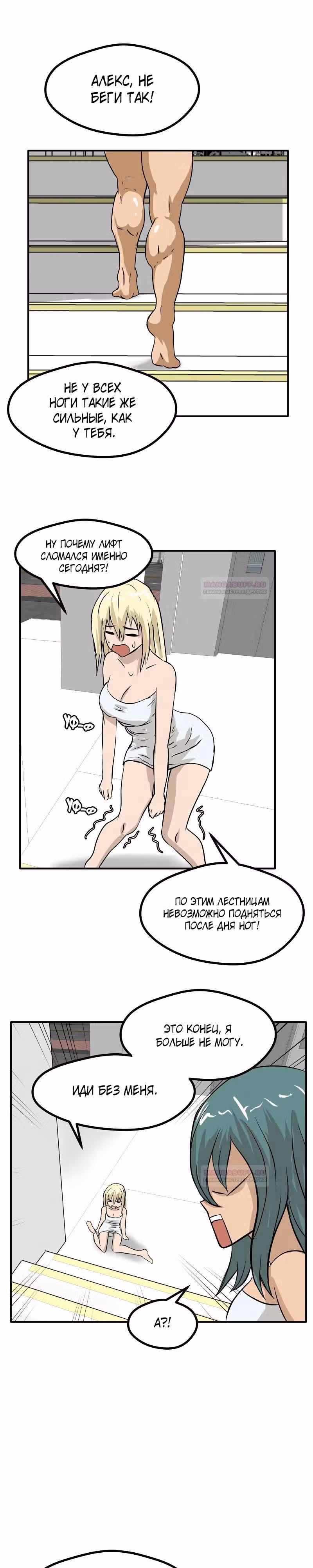 Приятели по залу — Том 1 · Глава 40, страница 5