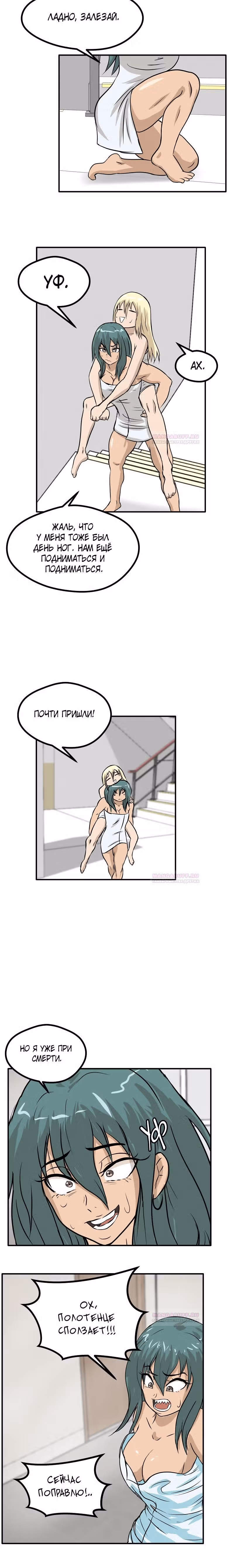 Приятели по залу — Том 1 · Глава 40, страница 6
