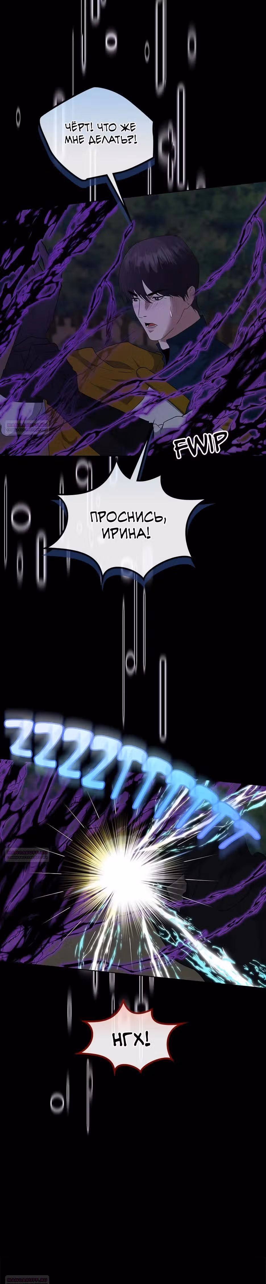 Спасибо за твое предательство — Том 1 · Глава 51, страница 18