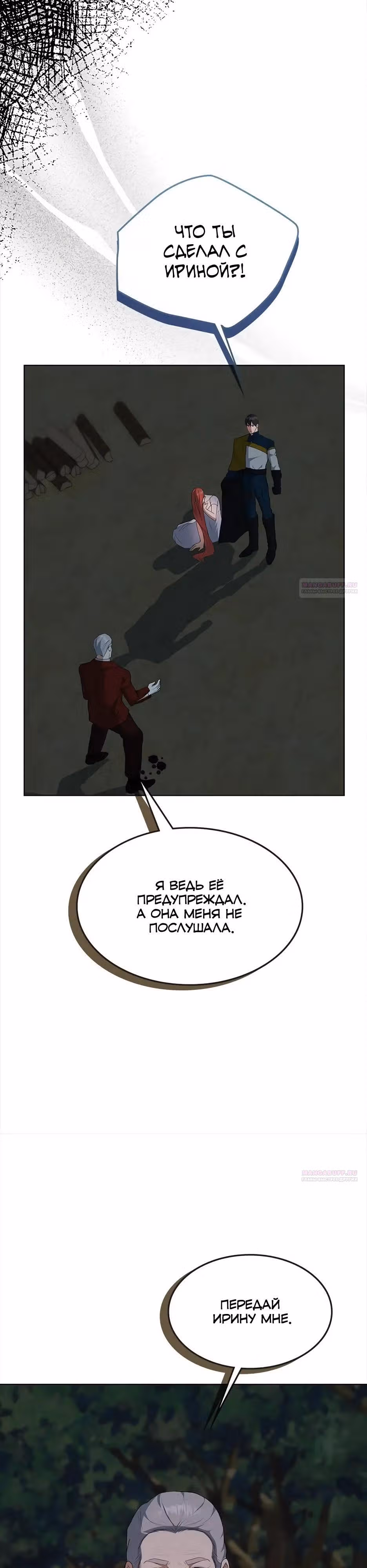 Спасибо за твое предательство — Том 1 · Глава 51, страница 6