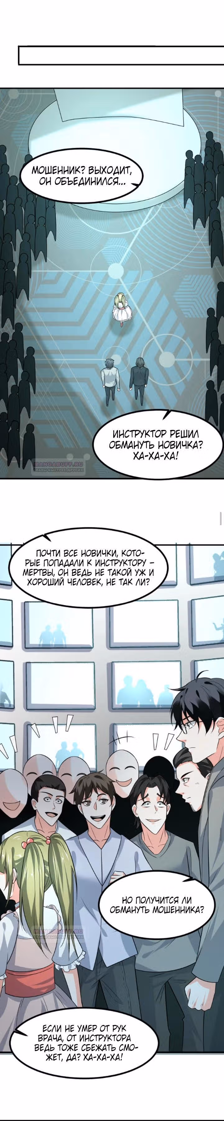 Мой навык — Обманщик: Я сказал что Бога нет, и так Боги пали — Том 1 · Глава 29, страница 10