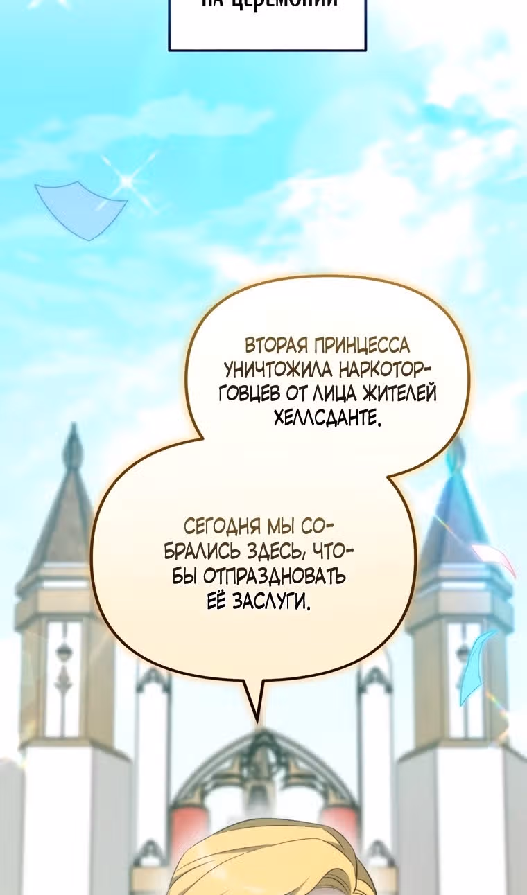 Моему проклятию нет конца — Том 1 · Глава 70, страница 22