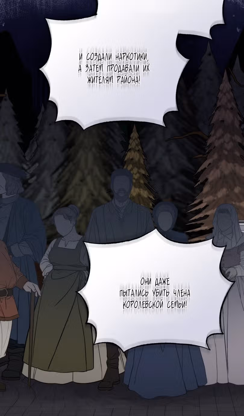 Моему проклятию нет конца — Том 1 · Глава 65, страница 61