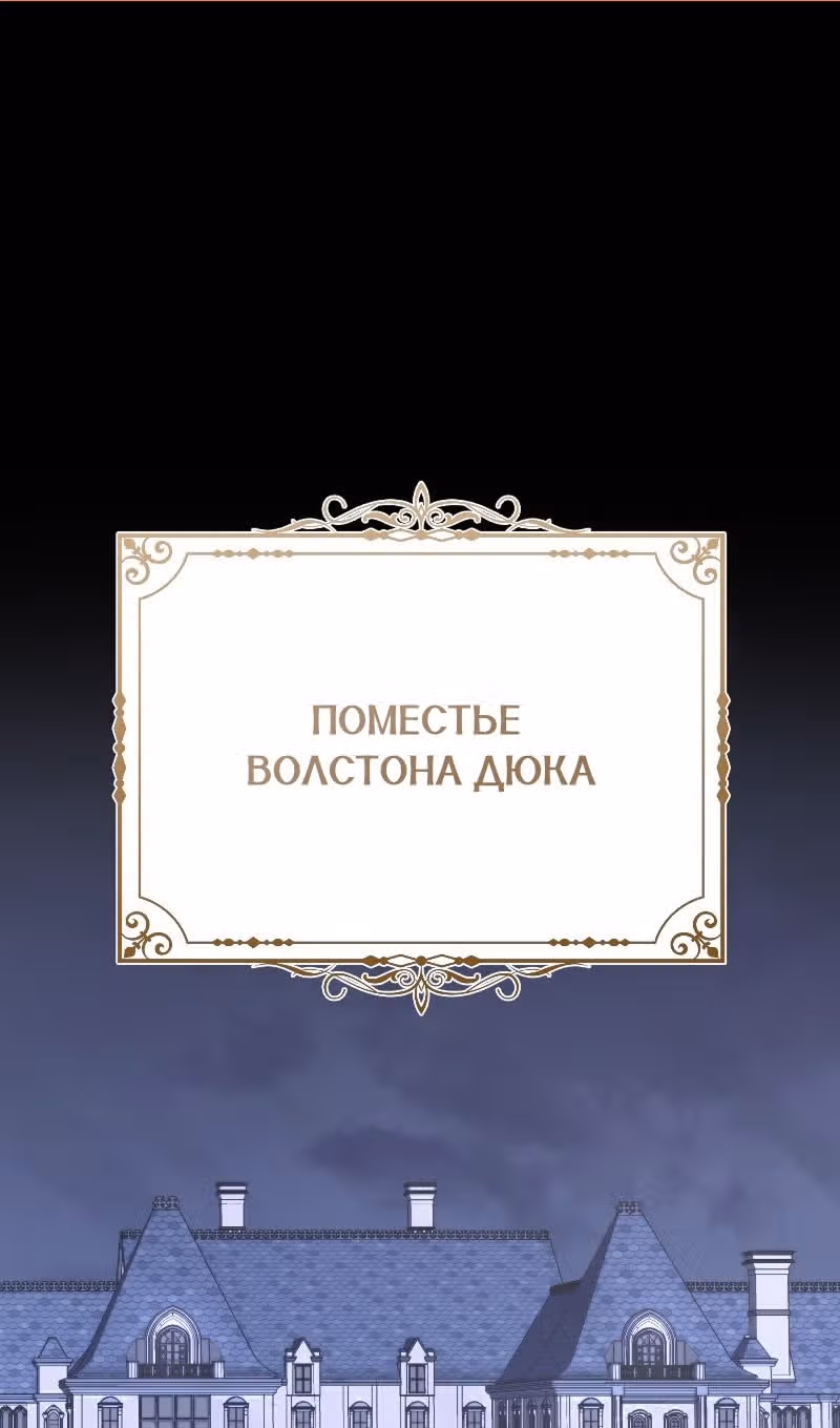 Жизнь этой злодейки, я проживу ее один раз — Том 1 · Глава 51, страница 2