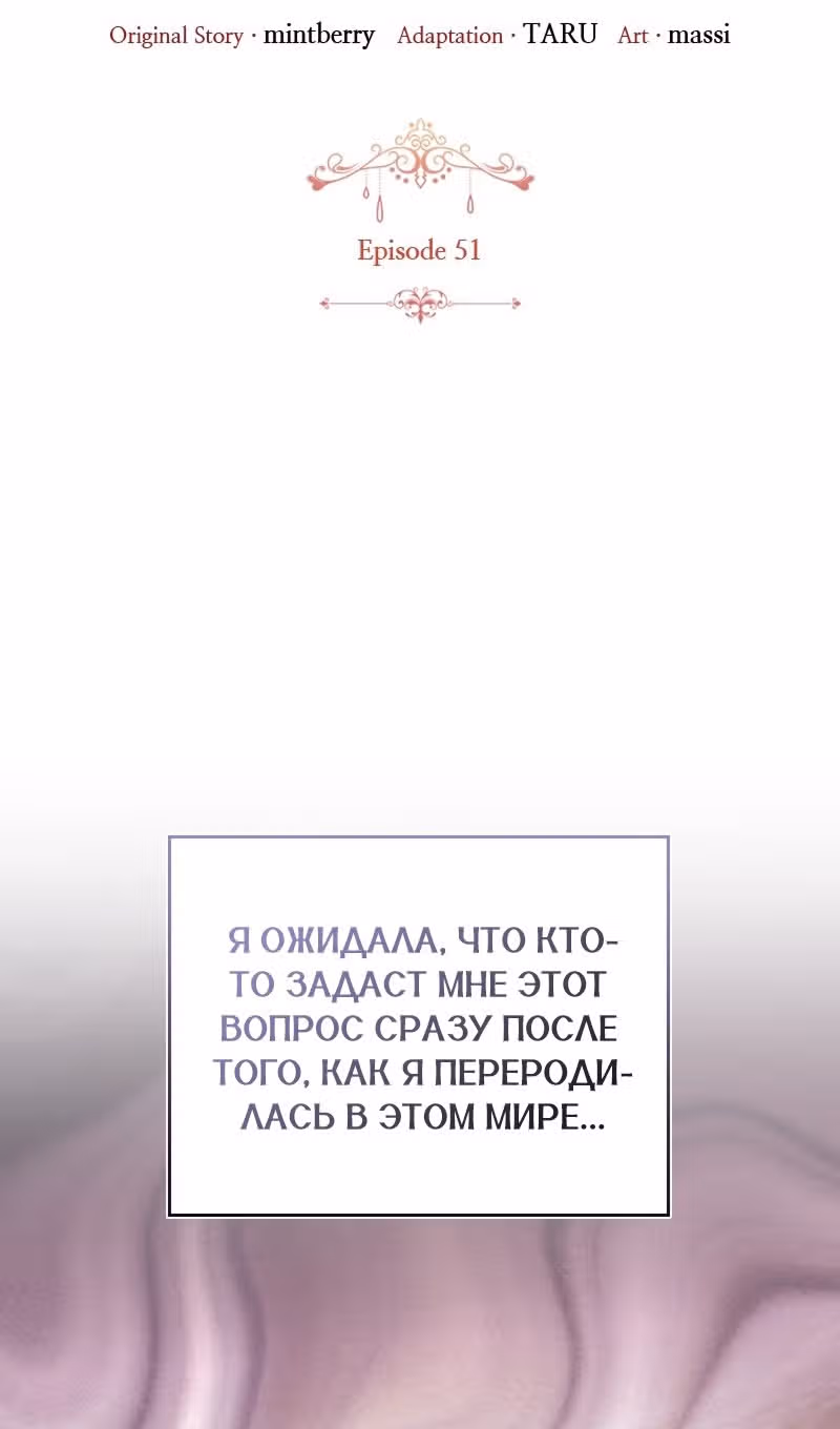 Жизнь этой злодейки, я проживу ее один раз — Том 1 · Глава 51, страница 13