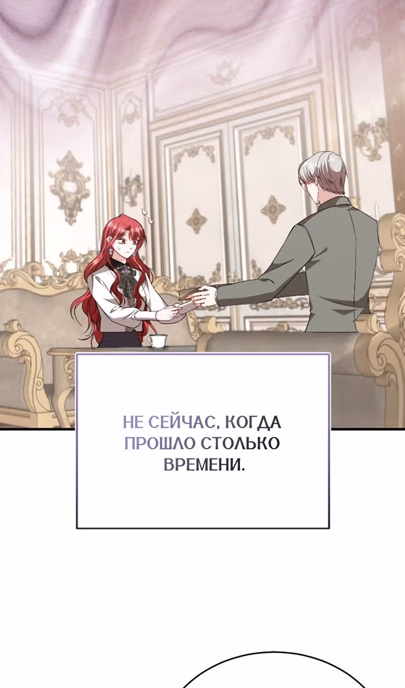 Жизнь этой злодейки, я проживу ее один раз — Том 1 · Глава 51, страница 14