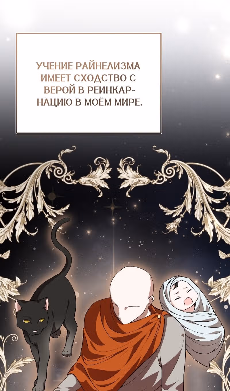 Жизнь этой злодейки, я проживу ее один раз — Том 1 · Глава 51, страница 33