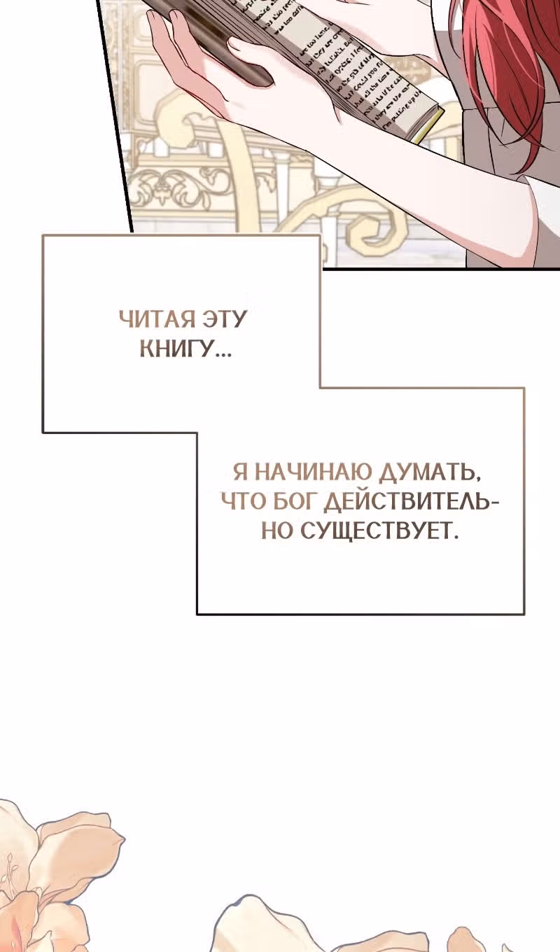 Жизнь этой злодейки, я проживу ее один раз — Том 1 · Глава 51, страница 36
