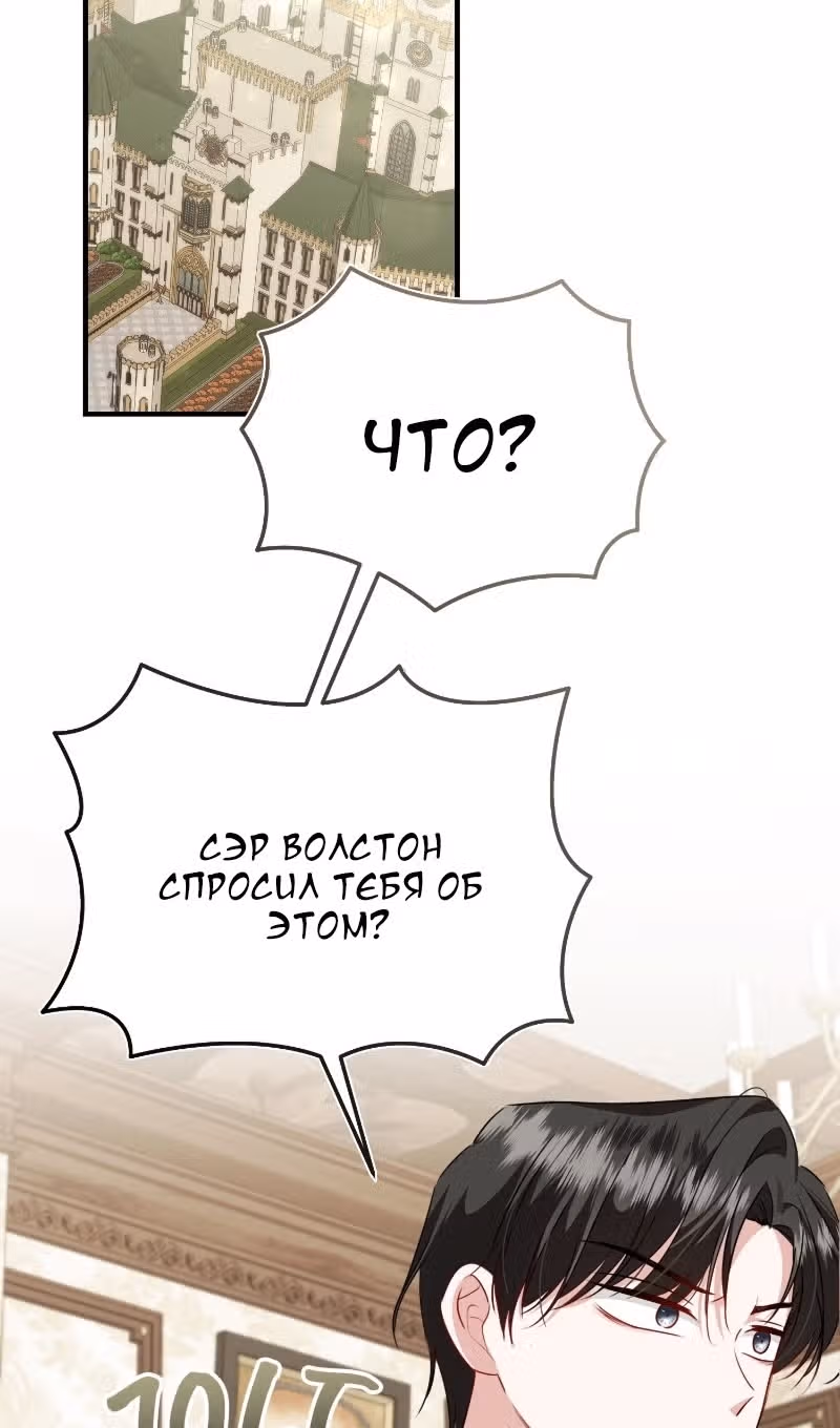 Жизнь этой злодейки, я проживу ее один раз — Том 1 · Глава 51, страница 48
