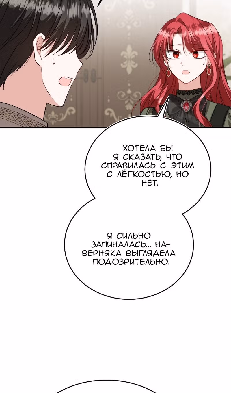 Жизнь этой злодейки, я проживу ее один раз — Том 1 · Глава 51, страница 50