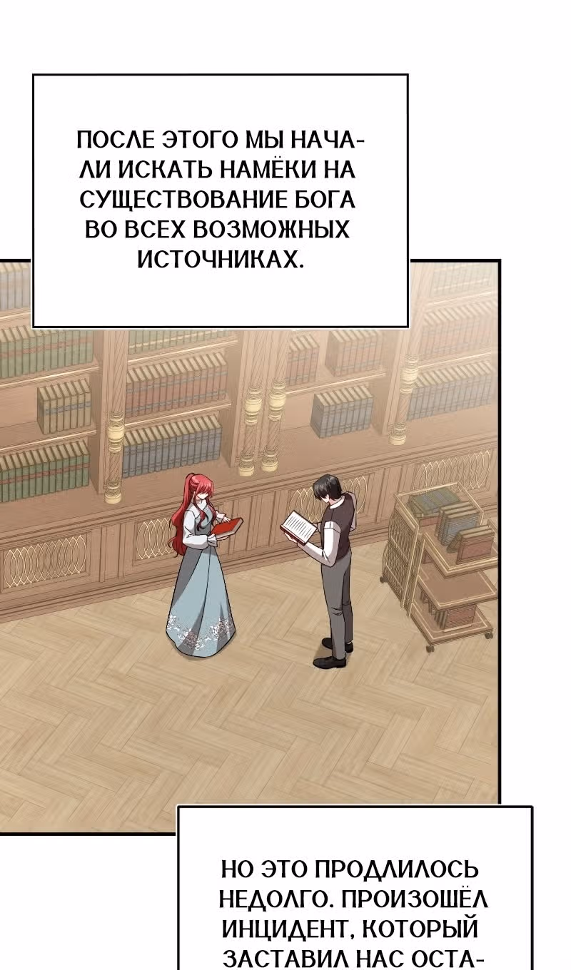 Жизнь этой злодейки, я проживу ее один раз — Том 1 · Глава 51, страница 56