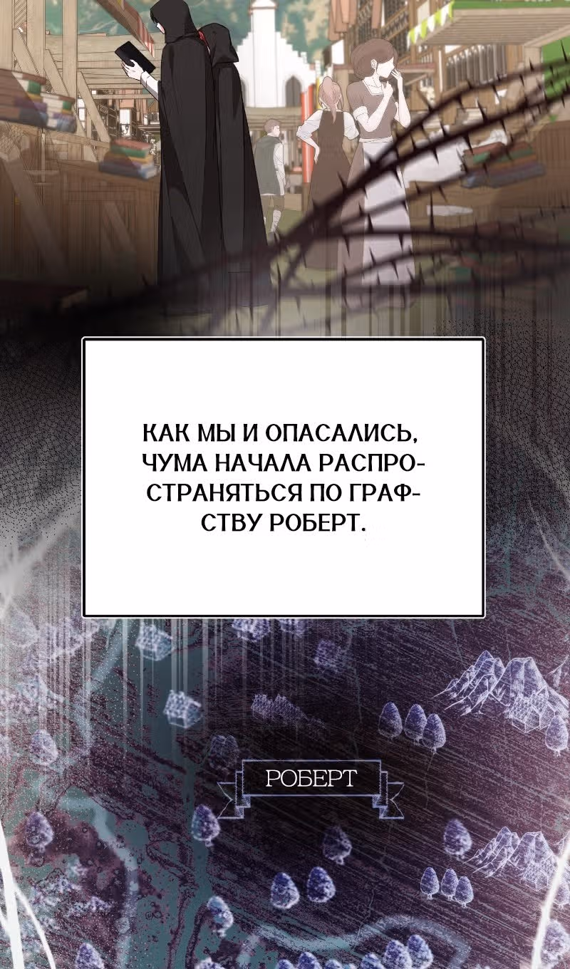 Жизнь этой злодейки, я проживу ее один раз — Том 1 · Глава 51, страница 58