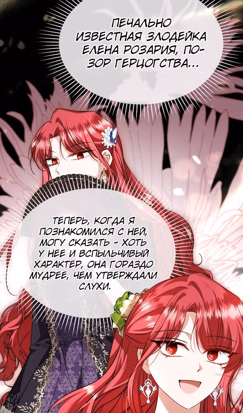 Жизнь этой злодейки, я проживу ее один раз — Том 1 · Глава 51, страница 7