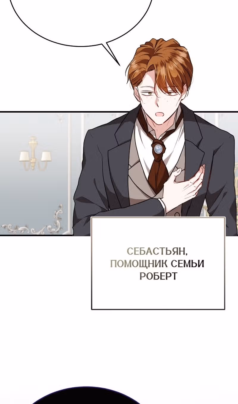Жизнь этой злодейки, я проживу ее один раз — Том 1 · Глава 51, страница 68