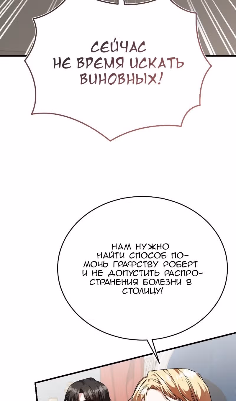Жизнь этой злодейки, я проживу ее один раз — Том 1 · Глава 51, страница 81