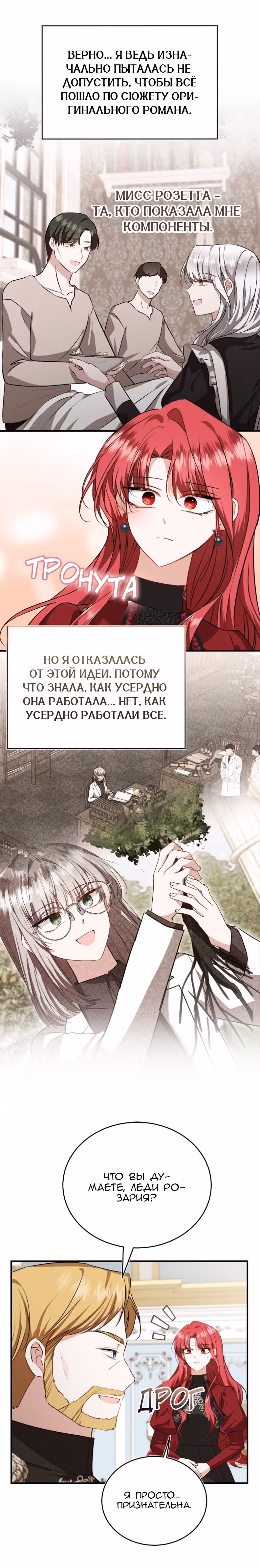 Жизнь этой злодейки, я проживу ее один раз — Том 1 · Глава 65, страница 16