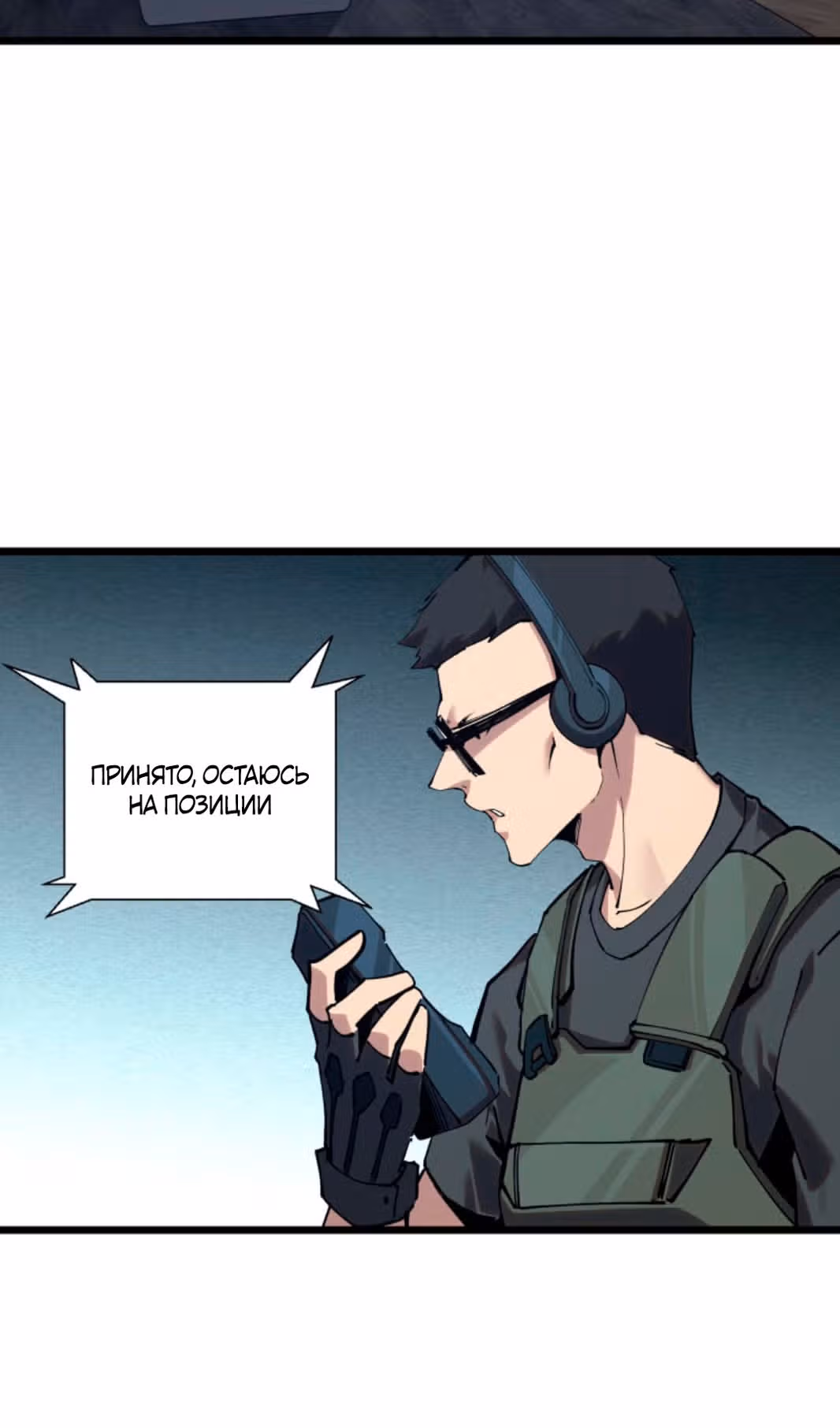 Убийца богов из психушки — Том 2 · Глава 87, страница 28