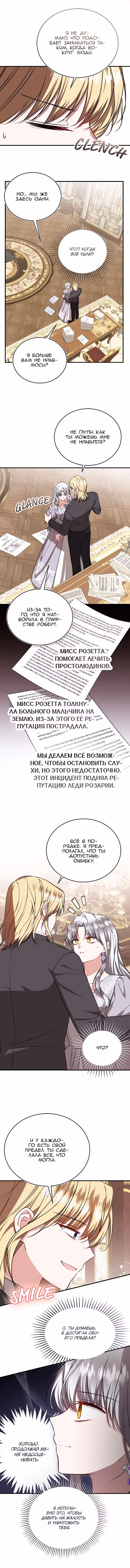 Жизнь этой злодейки, я проживу ее один раз — Том 1 · Глава 64, страница 3