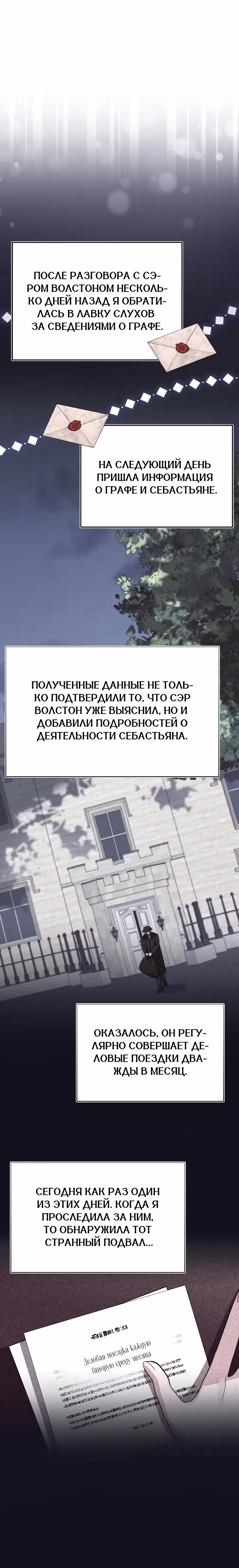 Жизнь этой злодейки, я проживу ее один раз — Том 1 · Глава 56, страница 11