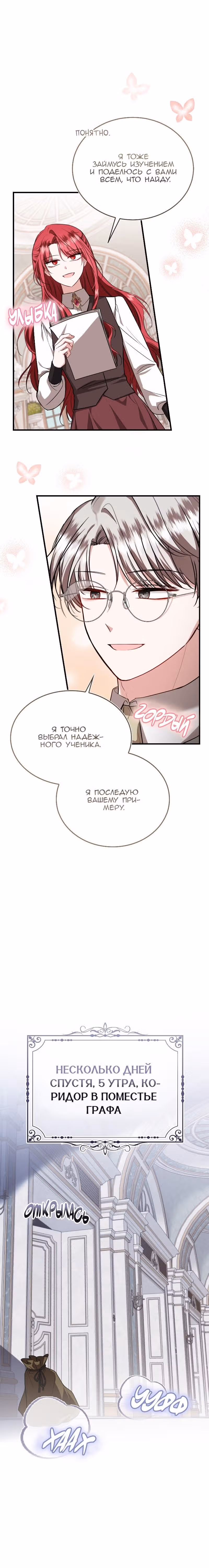Жизнь этой злодейки, я проживу ее один раз — Том 1 · Глава 56, страница 9