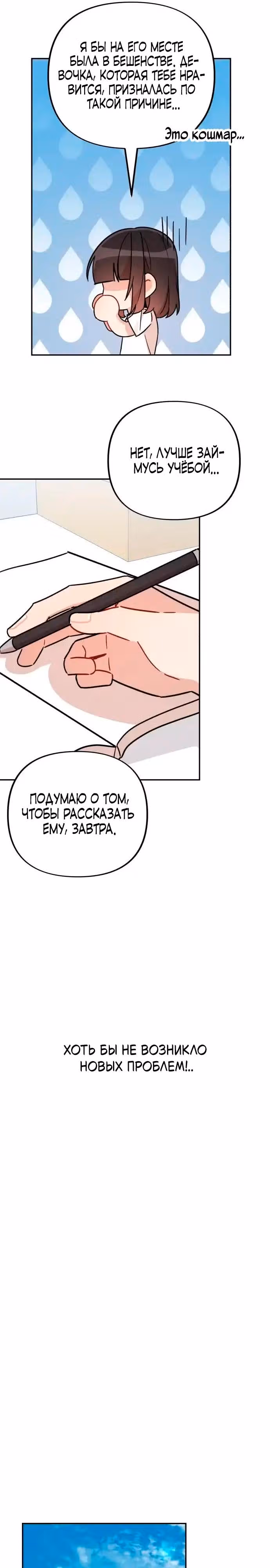 Атака признанием — Том 1 · Глава 25, страница 11