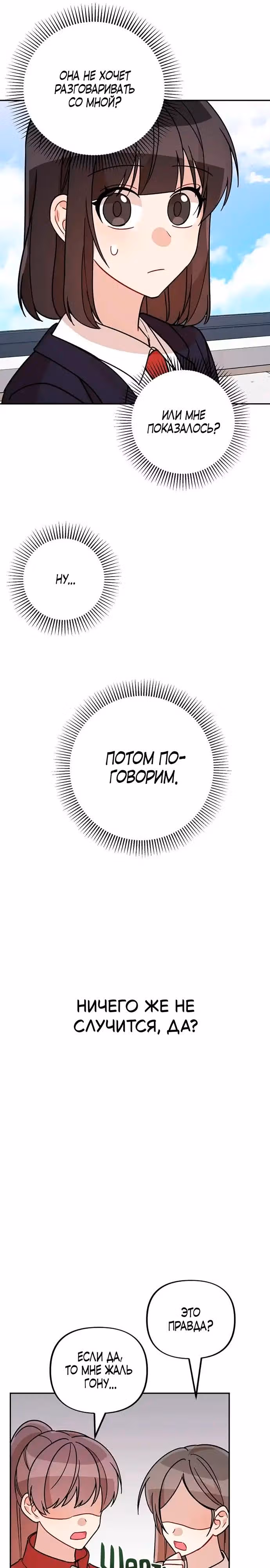 Атака признанием — Том 1 · Глава 22, страница 16