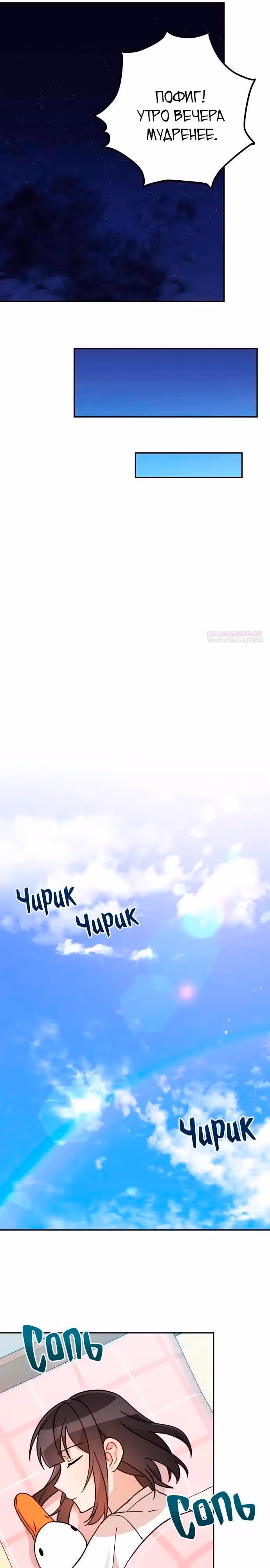 Атака признанием — Том 1 · Глава 22, страница 6