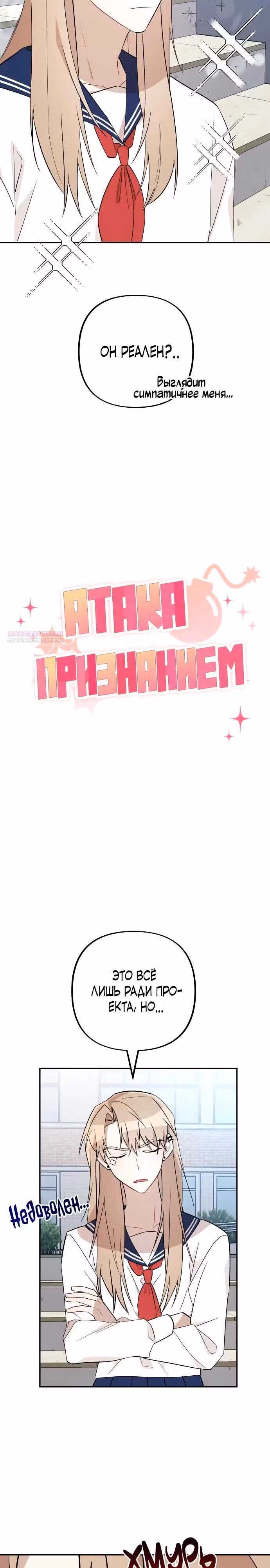Атака признанием — Том 1 · Глава 17, страница 2