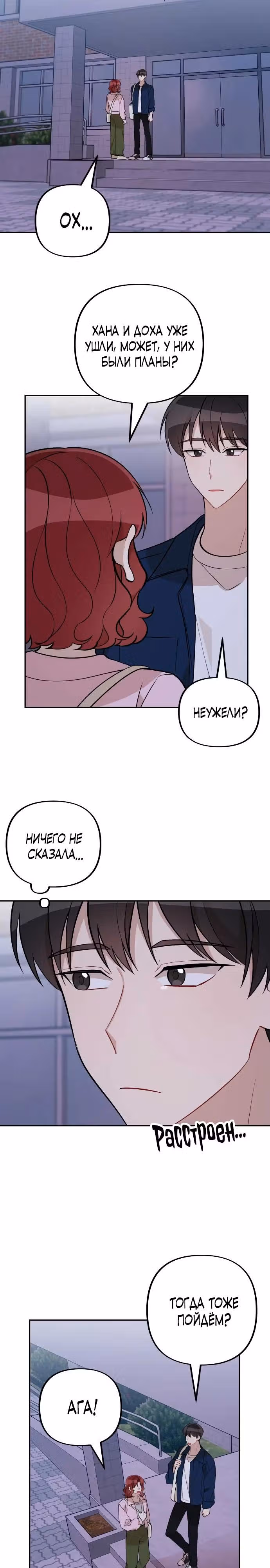 Атака признанием — Том 1 · Глава 17, страница 19