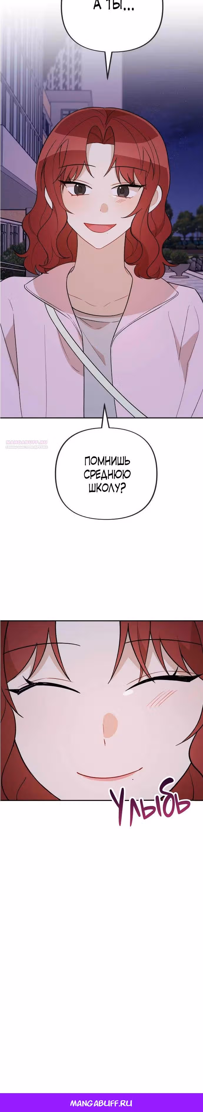 Атака признанием — Том 1 · Глава 17, страница 21