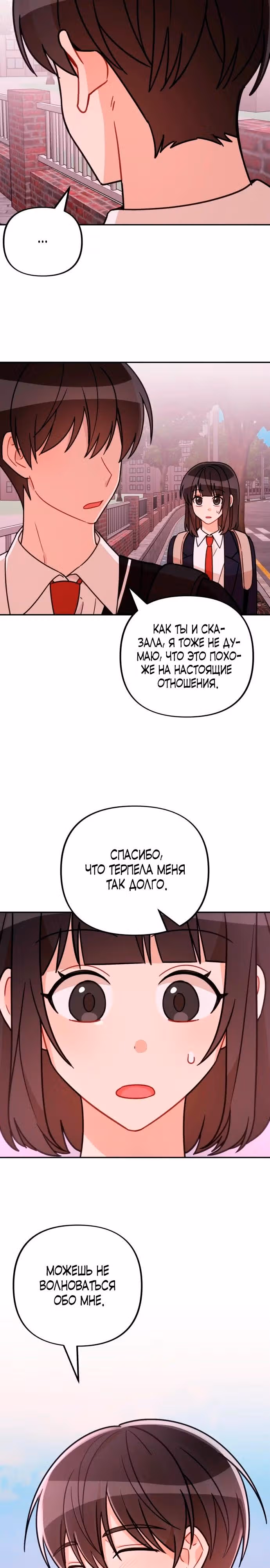 Атака признанием — Том 1 · Глава 28, страница 22