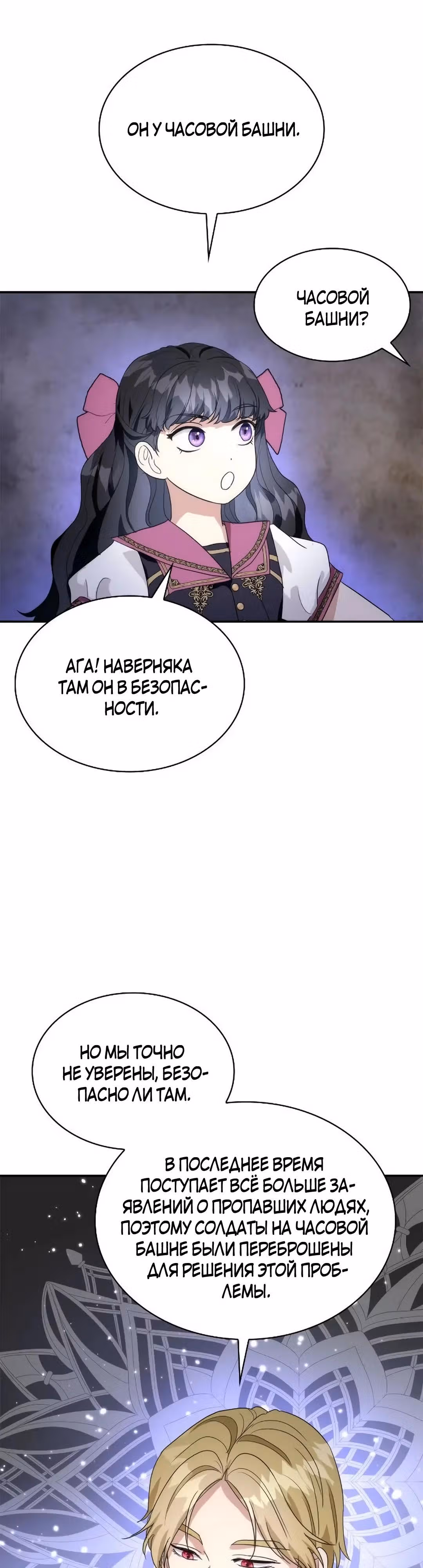 Я сделала из него злодея — Том 1 · Глава 62, страница 35