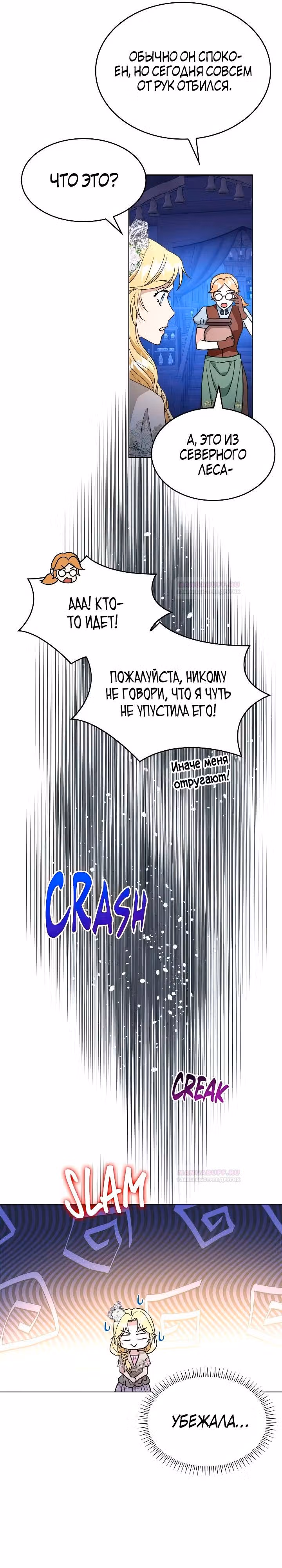 Я сделала из него злодея — Том 1 · Глава 43, страница 11