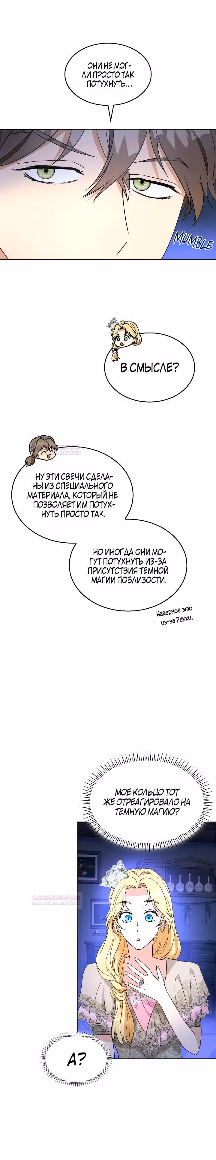 Я сделала из него злодея — Том 1 · Глава 43, страница 15