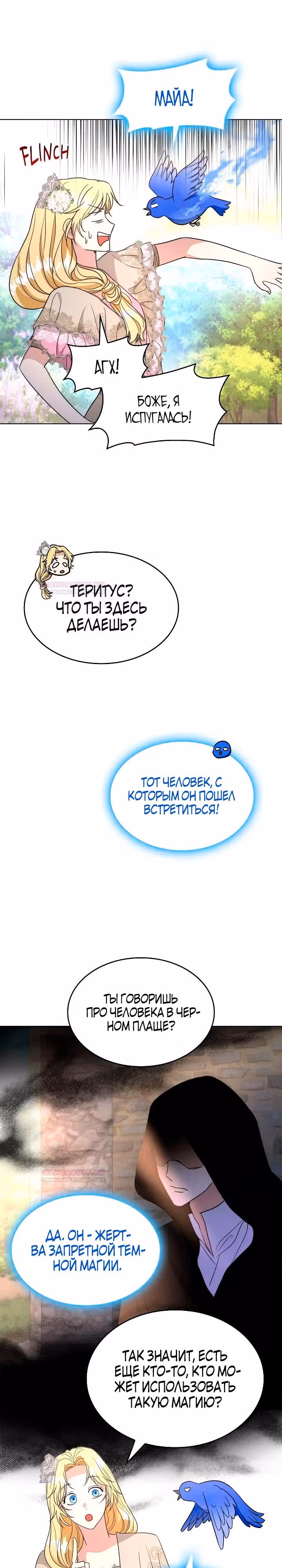 Я сделала из него злодея — Том 1 · Глава 43, страница 26