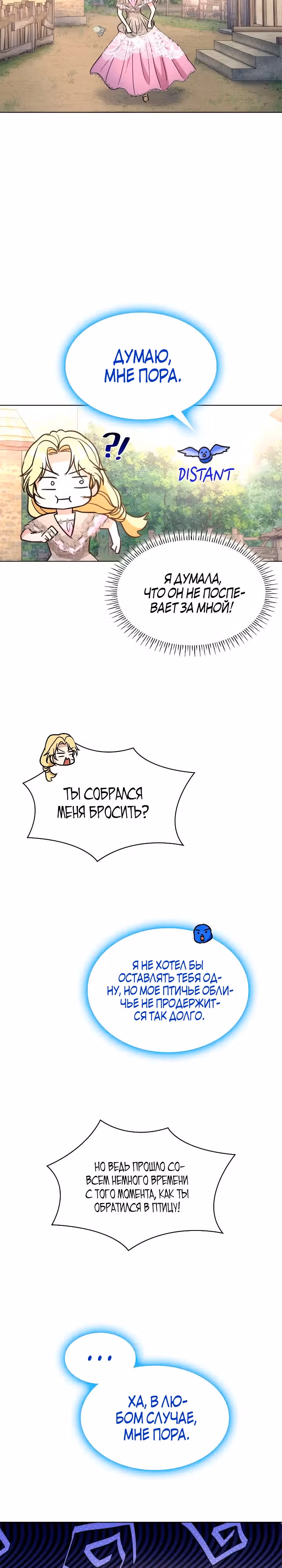 Я сделала из него злодея — Том 1 · Глава 44, страница 18