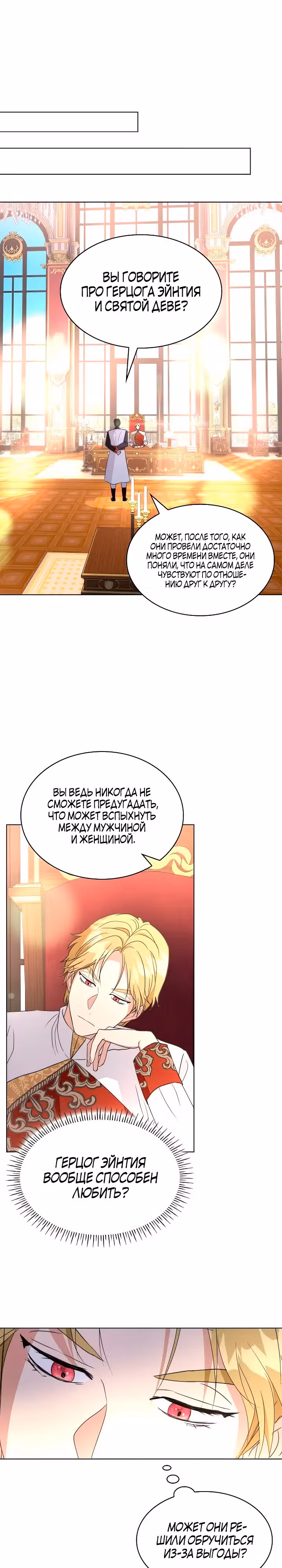 Я сделала из него злодея — Том 1 · Глава 44, страница 3