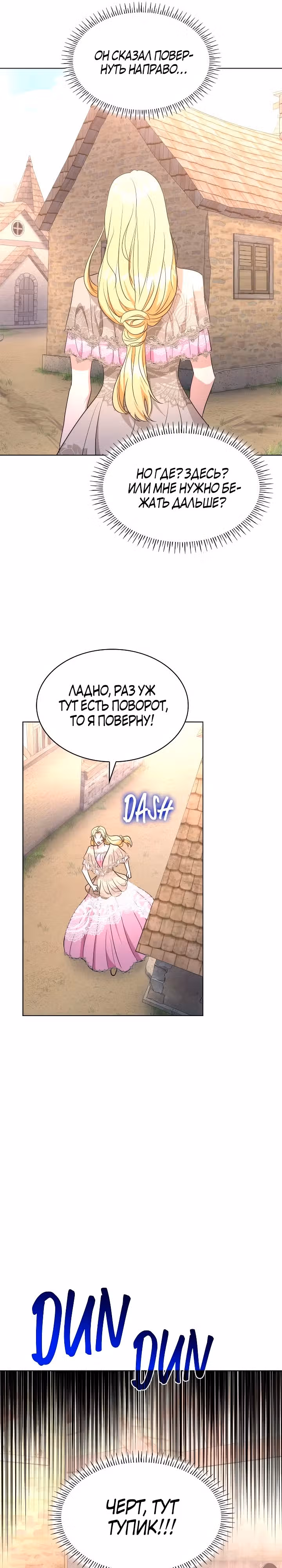 Я сделала из него злодея — Том 1 · Глава 44, страница 21