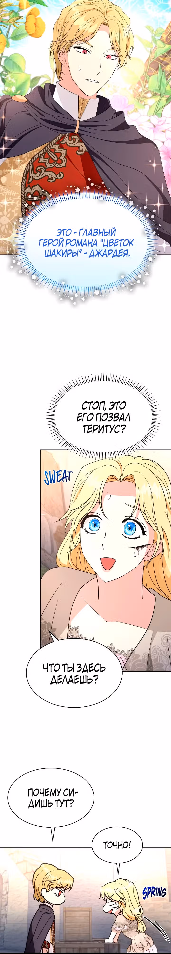 Я сделала из него злодея — Том 1 · Глава 44, страница 24