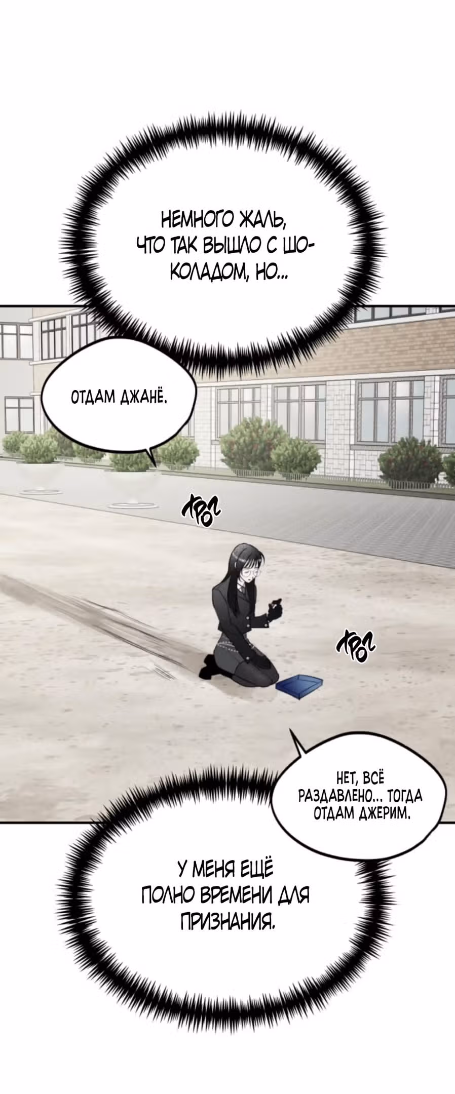 Сестры Ки — Том 1 · Глава 28, страница 37