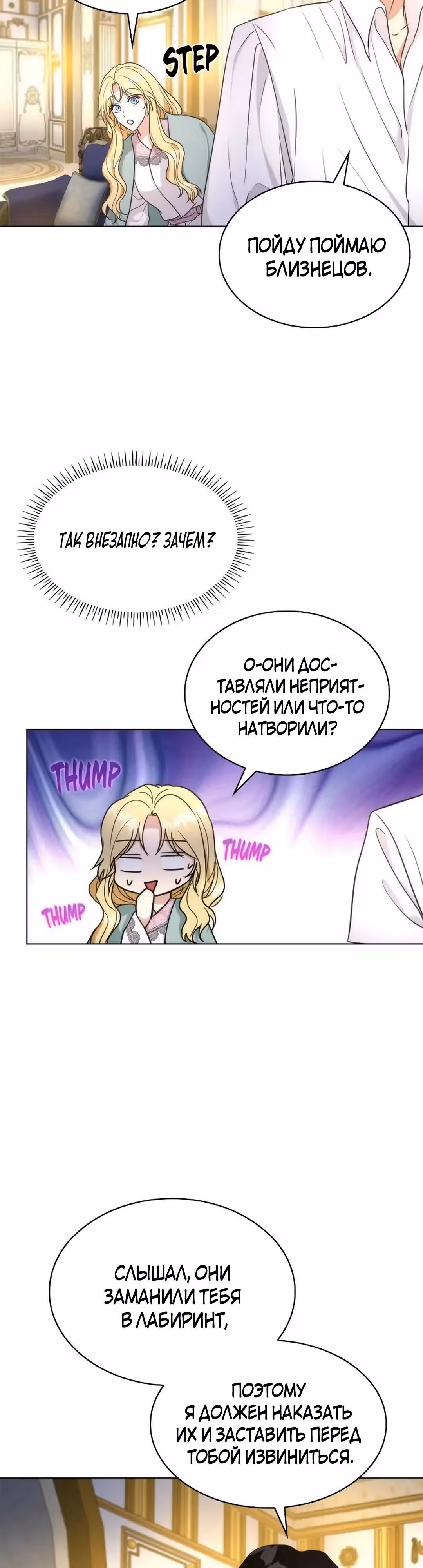 Я сделала из него злодея — Том 1 · Глава 47, страница 14