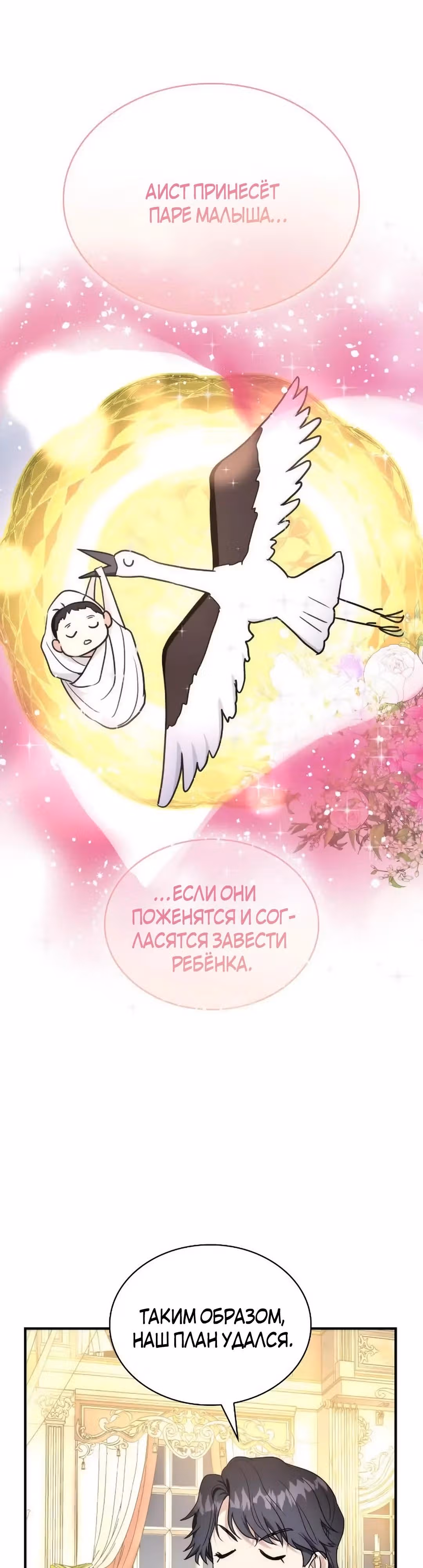Я сделала из него злодея — Том 1 · Глава 47, страница 30