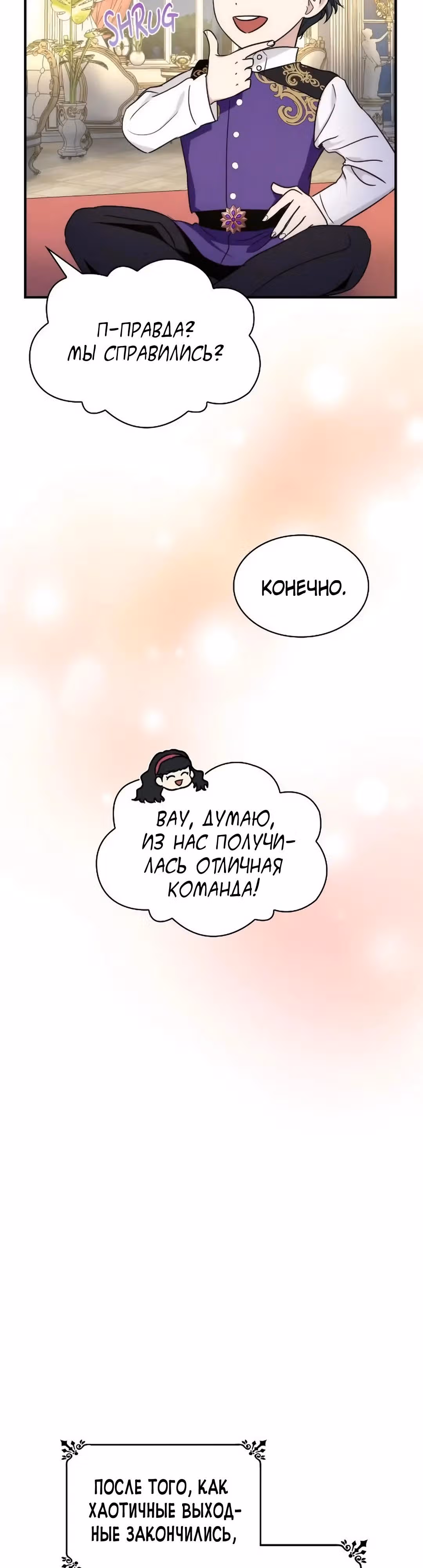 Я сделала из него злодея — Том 1 · Глава 47, страница 31