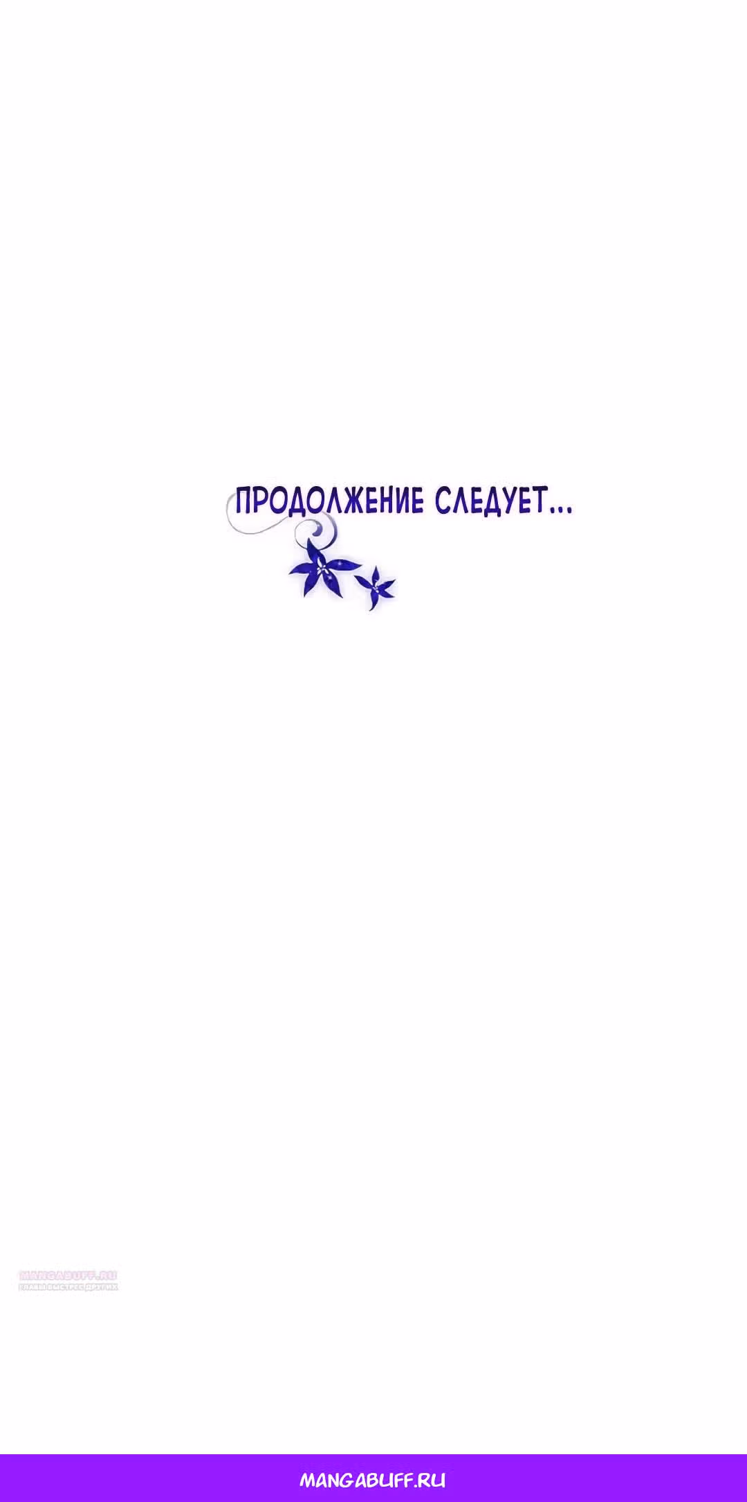 Я сделала из него злодея — Том 1 · Глава 47, страница 44