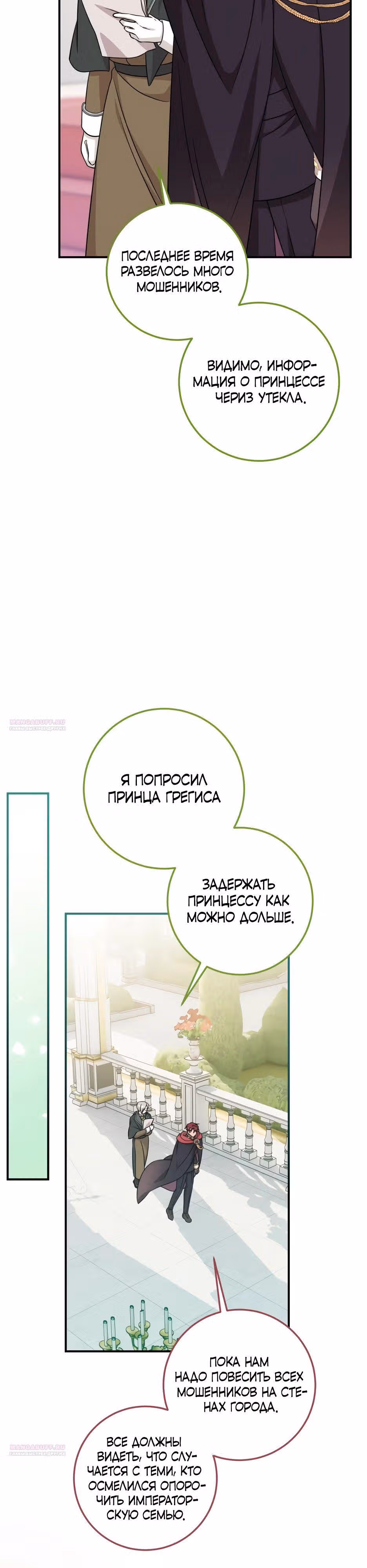Маленькая принцесса-фармацевт — Том 2 · Глава 66, страница 12