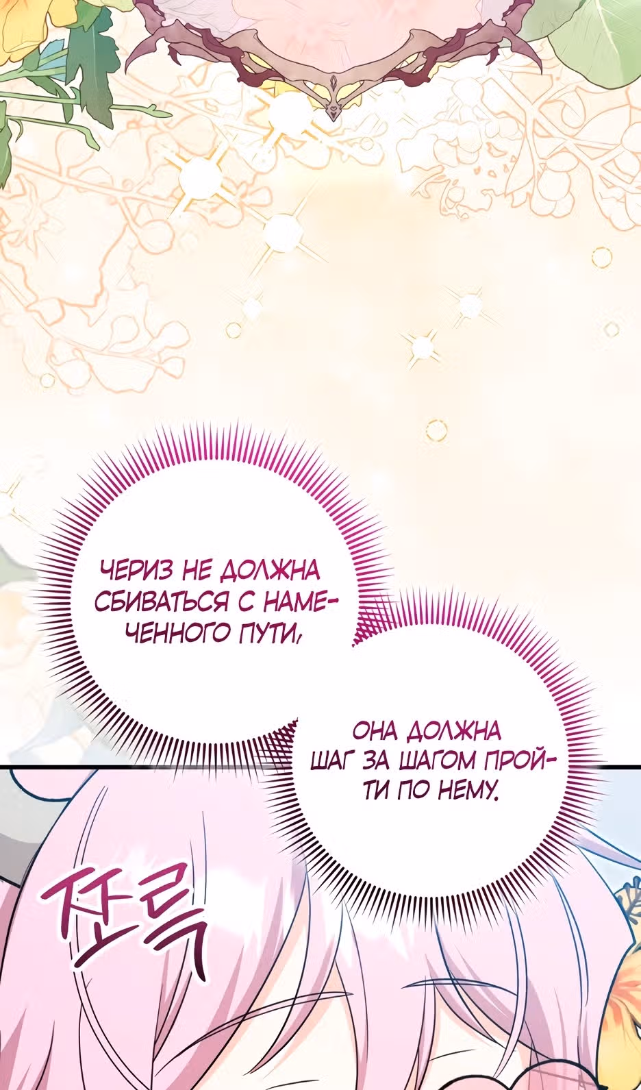 Маленькая принцесса-фармацевт — Том 2 · Глава 62, страница 15