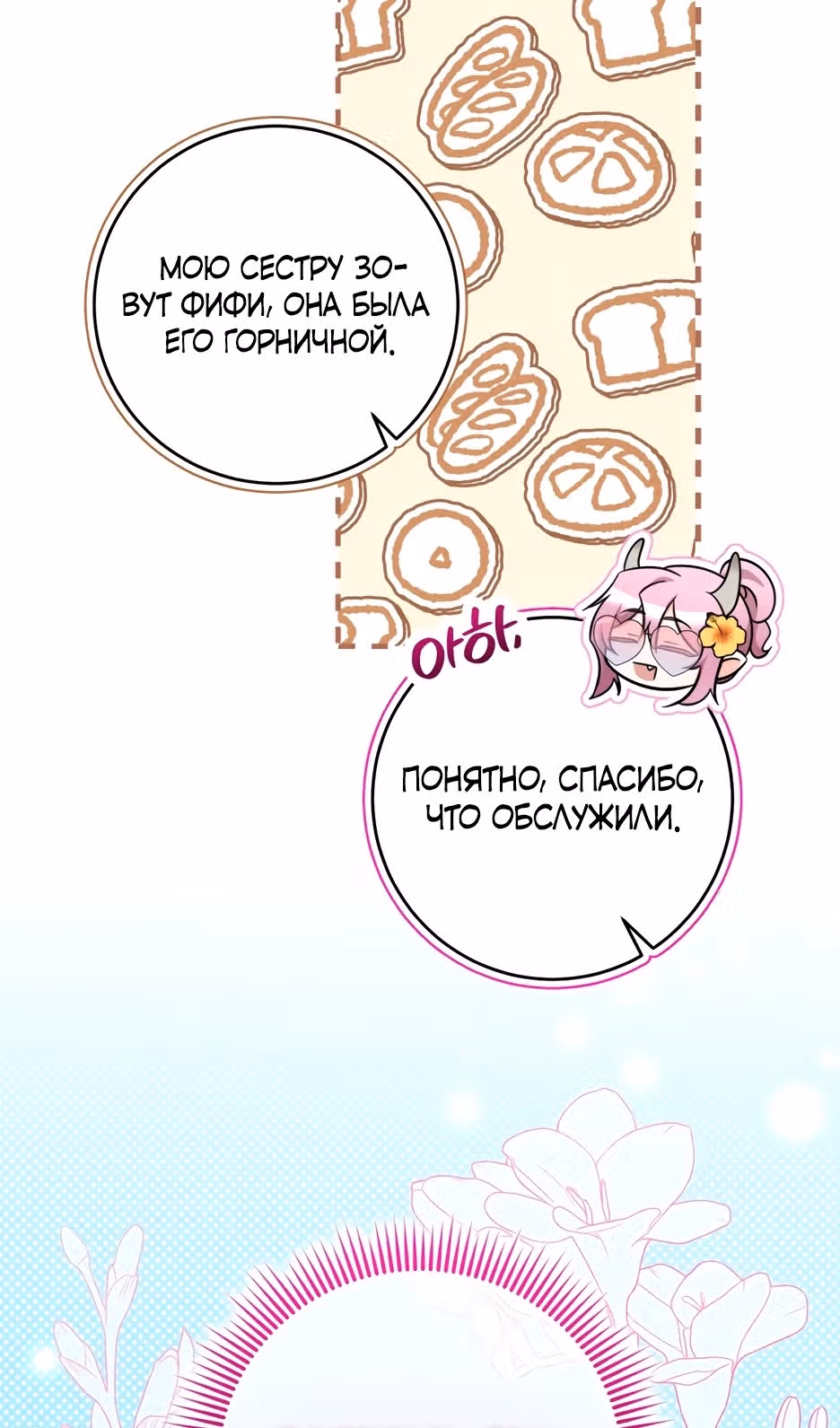 Маленькая принцесса-фармацевт — Том 2 · Глава 62, страница 22