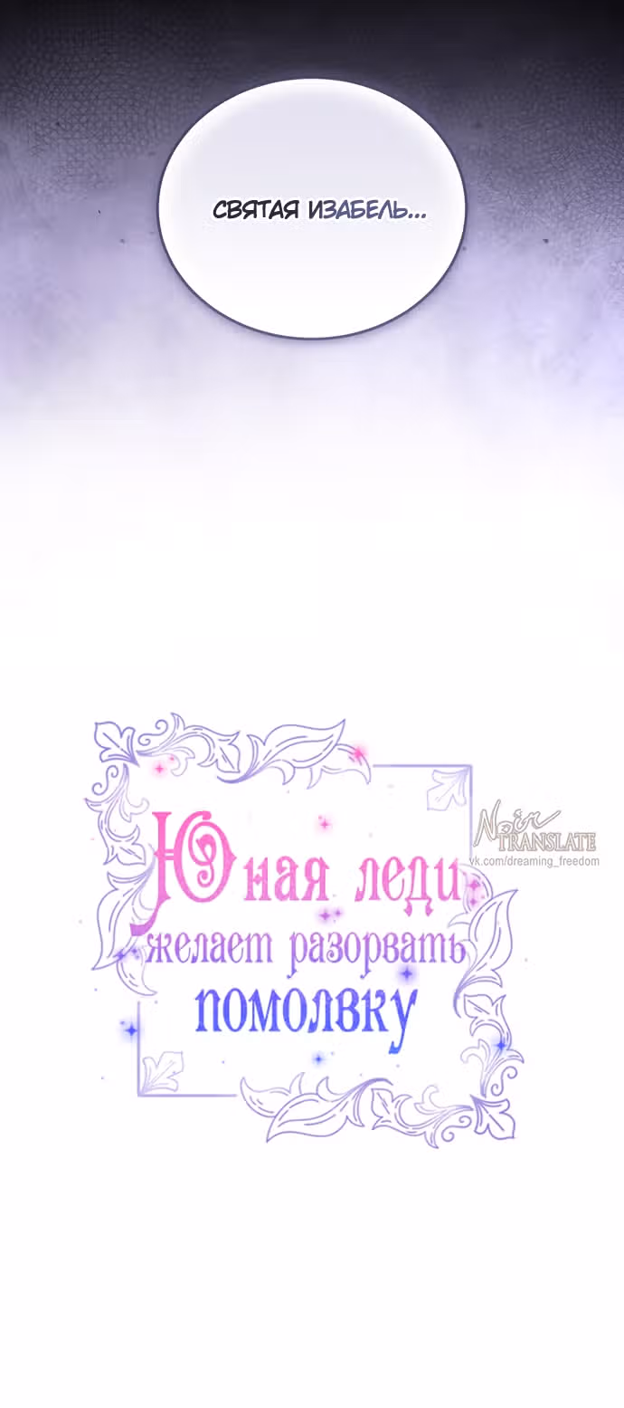 Юная леди желает разорвать помолвку — Том 1 · Глава 114, страница 15